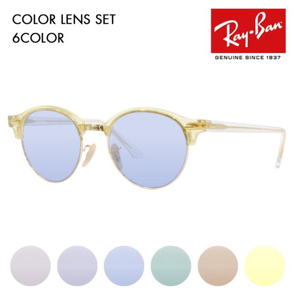 Ray-Ban（レイバン） カラーレンズセット サングラス メガネ Ray-Ban