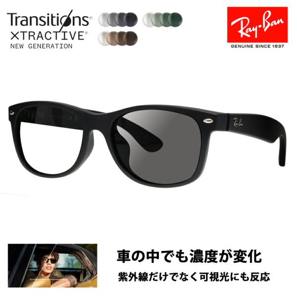 度付き対応可 レイバン 調光レンズセット サングラス Ray-Ban RB2132F 622 55 58 ニュー ウェイファーラー ニコン トランジションズエクストラアクティブ
