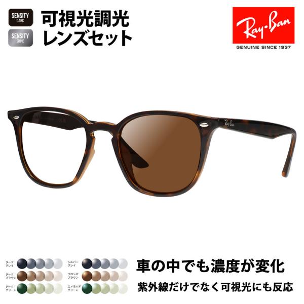 度付き対応可 レイバン 可視光調光レンズセット サングラス Ray-Ban RayBan RB4258F 710/73 52 フルフィット HOLT HOYA SENSITY センシティ ミラー