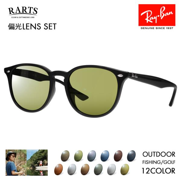 度付き対応可 レイバン アーツ偏光レンズセット サングラス Ray-Ban RayBan RB4259F 601/71 53 RARTS アウトドア 釣り 近赤外線 ウェリントン フルフィット