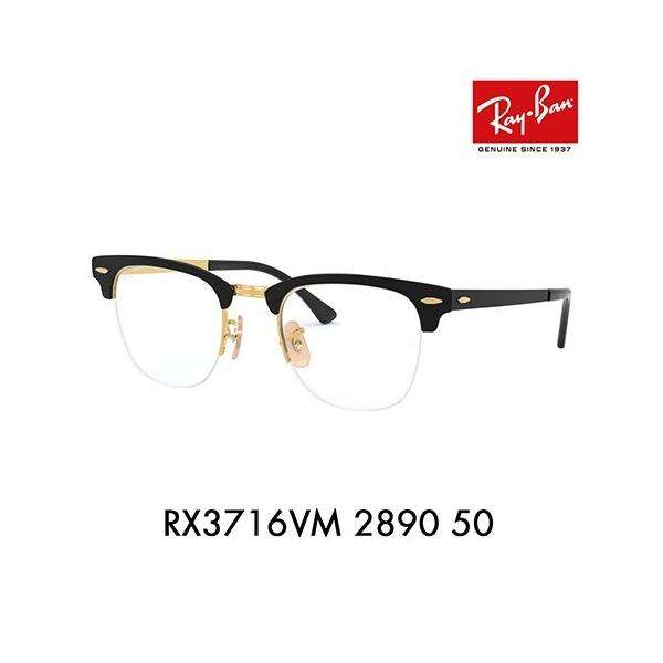 レイバン メガネ フレーム RX3716VM 2890 50 伊達メガネ 眼鏡 
