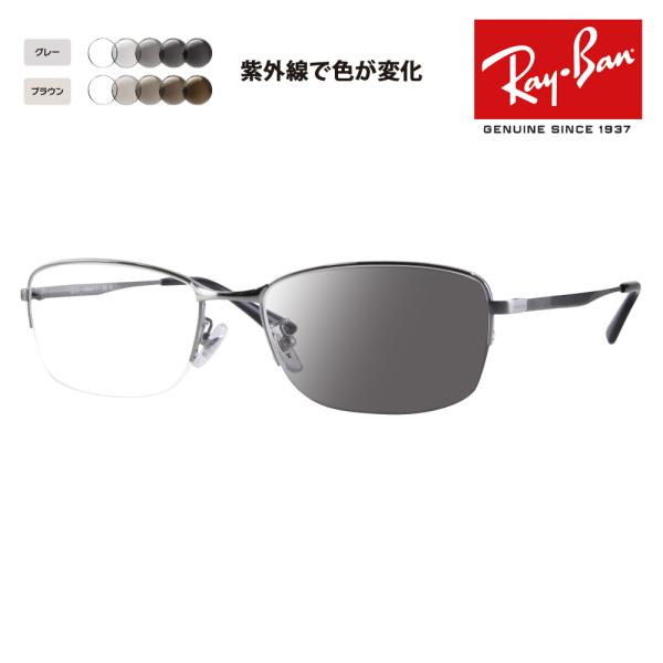 レイバン メガネ フレーム サングラス 調光レンズセット RX8774D 1047 55 チタン ジャパンモデル エントリーモデル ナイロール ハーフリム Ray-Ban RayBan