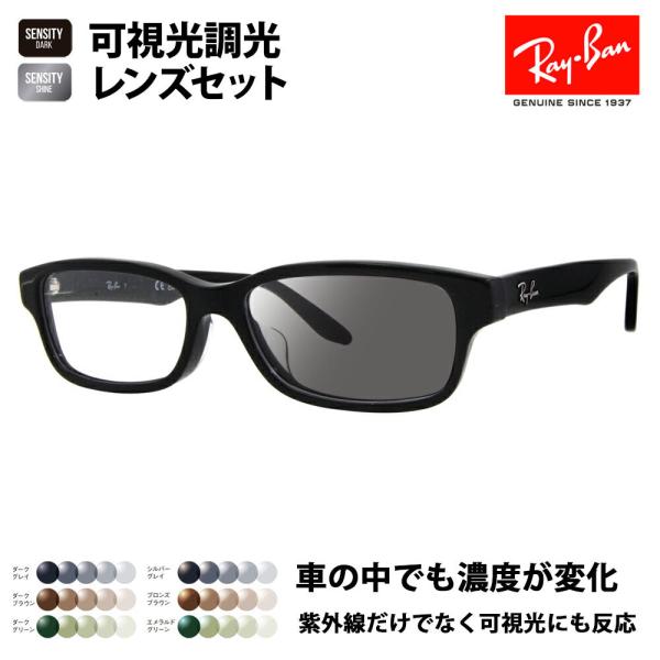 レイバン メガネ フレーム サングラス 可視光調光レンズセット RX5415D 8286 55 HOLT HOYA SENSITY センシティ ミラー ジャパンモデル エントリーモデル