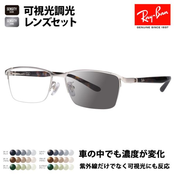 ■RX6501D■人気のRay-Ban「RX6501D 2595」に、What’s up?がセレクトした度付き対応可能な可視光調光レンズ（HOLT/HOYA SENSITY DARK/SHINE）をセットしました。紫外線だけではなく可視光に...