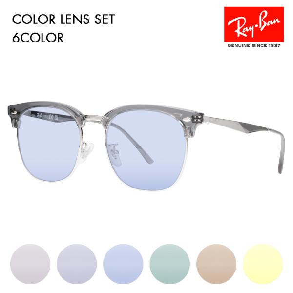 レイバン カラーレンズセット サングラス メガネ フレーム RX7318D 8326 54 Ray-Ban RayBan CLUBMASTER クラブマスター アジアンデザイン 伊達眼鏡
