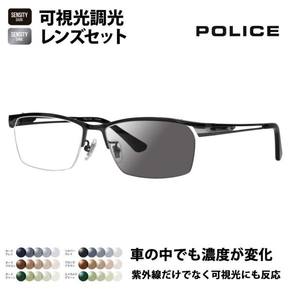 ■VPLM45J■人気のPOLICE「VPLM45J 0531」に、What’s up?がセレクトした度付き対応可能な可視光調光レンズ（HOLT/HOYA SENSITY DARK/SHINE）をセットしました。紫外線だけではなく可視光にも...