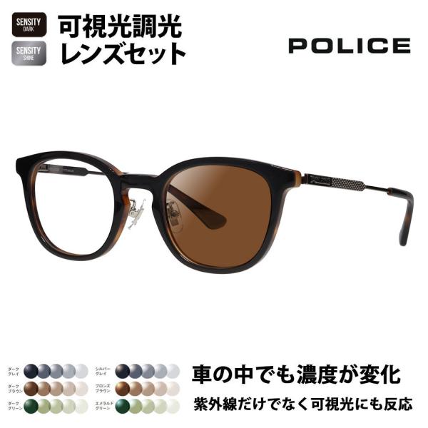 ポリス メガネフレーム サングラス 可視光調光レンズセット POLICE VPLQ55J 05GH 48 2024年 メンズ ボストン クラシック コンビ セル 日本製 国産 伊達眼鏡