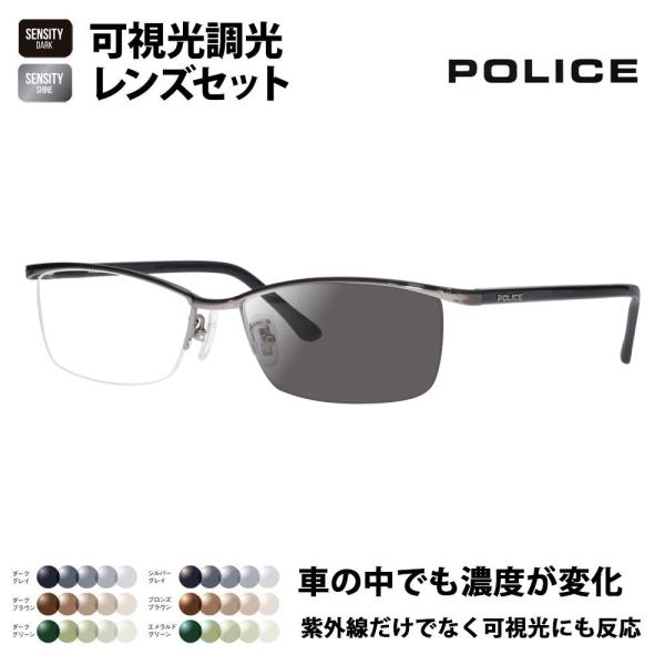 ポリス メガネフレーム サングラス 可視光調光レンズセット POLICE VPLN69J 0568 56 スクエア メンズ チタン HOLT HOYA SENSITY センシティ ミラー