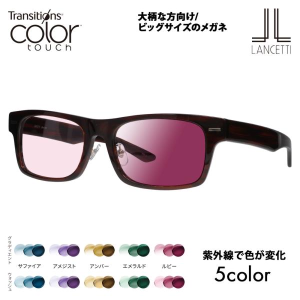 ランチェッティ メガネ フレーム サングラス 調光レンズセット LS-K11F 2 58 62 LANCETTI 大きいサイズ ビッグ 大きめ メンズ ニコン カラータッチ