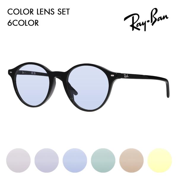 アウトレット レイバン メガネ フレーム サングラス カラーレンズセット RX5430F 2000 51 Ray-Ban BERNARD バーナード ローブリッジフィット ボストン