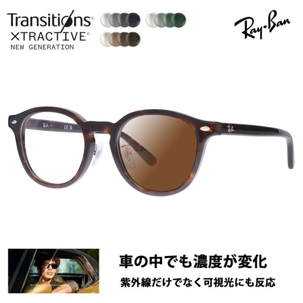 レイバン メガネ フレーム サングラス 調光レンズセット RX5443D 2012 49 Ray-Ban JAPAN COLLECTION ニコン トランジションズエクストラアクティブ