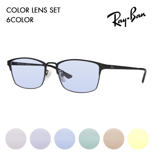 レイバン カラーレンズセット サングラス メガネ Ray-Ban RayBan RX8772D 1206 56 スクエア メンズ アジアンモデル メタル チタン 伊達メガネ 眼鏡
