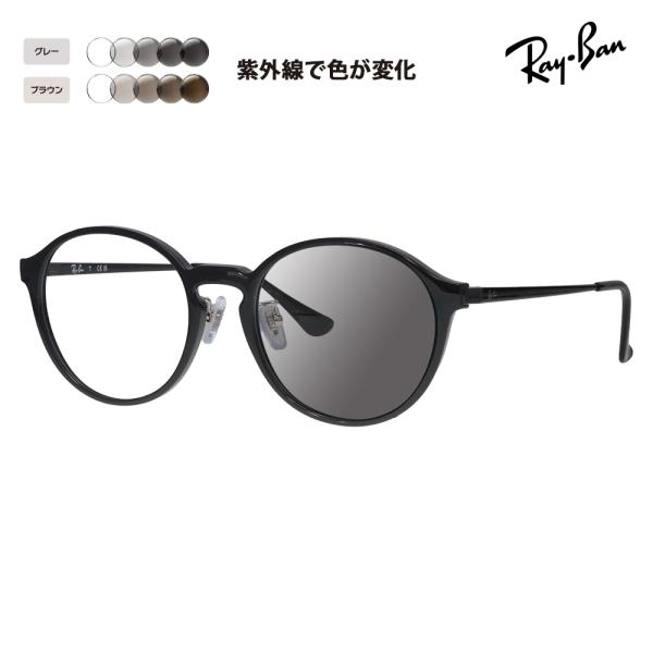 レイバン メガネ フレーム サングラス 調光レンズセット Ray-Ban RayBan RX7178D 5725 51 ボストン コンビネーション アジアンモデル クラシック 伊達眼鏡