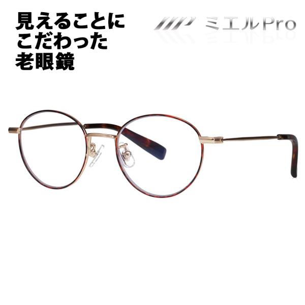 ■MR002■一般的な老眼鏡は単焦点レンズを採用しており、一定の距離でしかピントが合いません。そのため、老眼鏡を付けたり外したりする動作が多くなり、老眼の進行具合によっては異なる度数を複数使い分ける必要があります。『ミエルPro』の累進多焦...