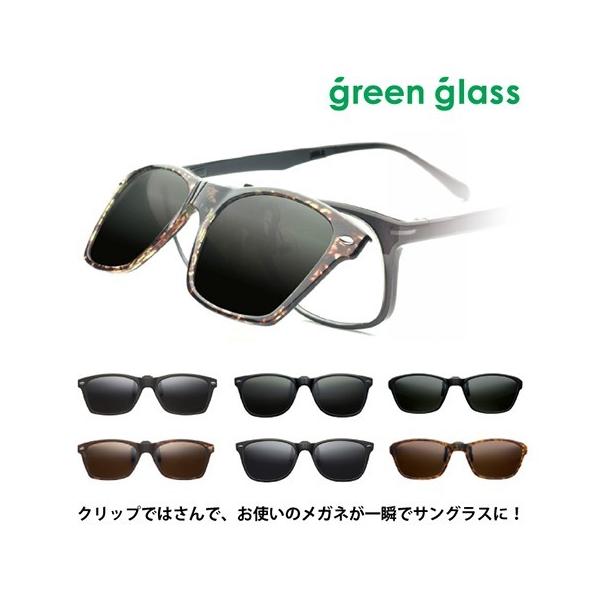 偏光 クリップオン サングラス グリーングラス GR-007C GR-010C GR