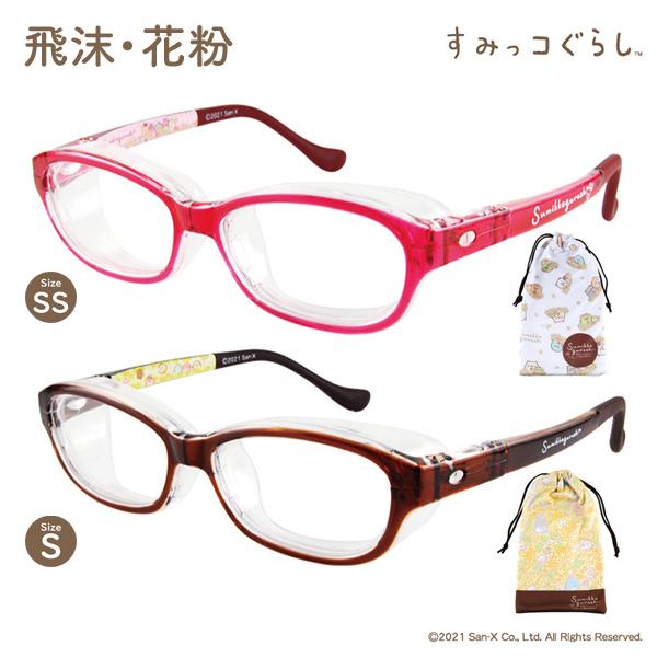 San-X すみっコぐらし 飛沫・花粉防止プロテクトメガネ sumikko