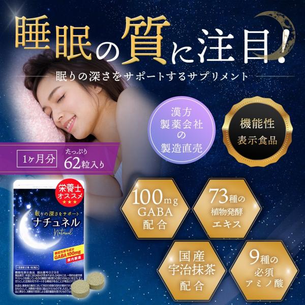 睡眠改善サプリメント　ストレスなどによる不眠に 睡眠サプリ 不眠 サプリ ぐっすり 眠れる サポート 睡眠改善