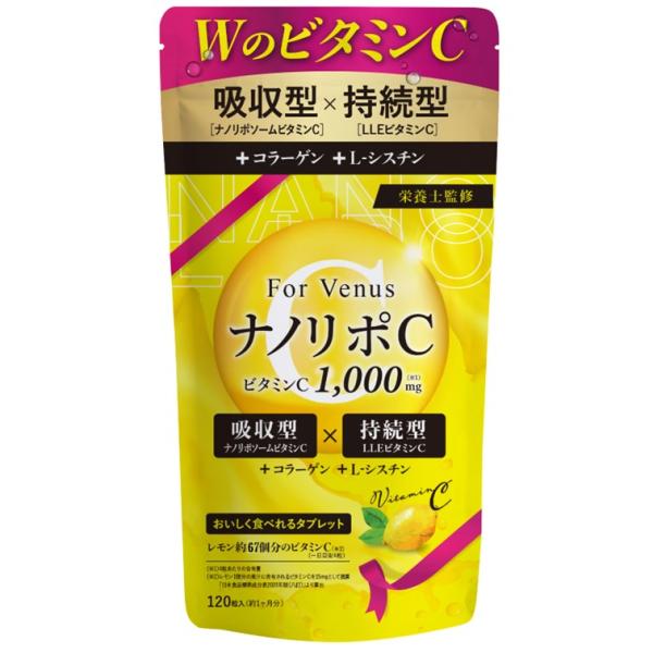 リポソームビタミンC サプリ 吸収型 持続型 ビタミンC 高濃度
