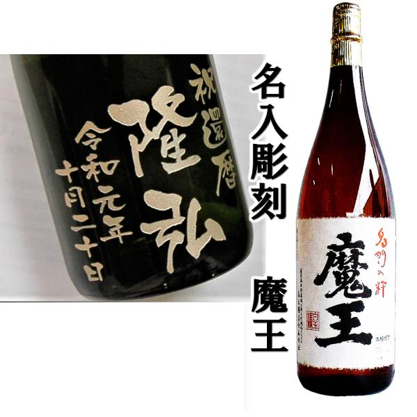 魔王】焼酎 1.8L 2017年7月2日入手 1800ml