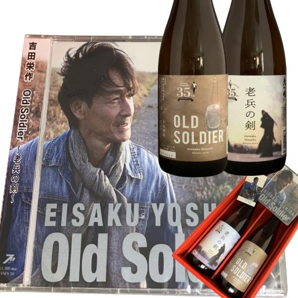 吉田栄作 35周年記念酒　限定焼酎　芋・麦　720ml ２本セット化粧箱入セット　母の日ギフト　今だけCD（ミニブロマイド付）50セット限り