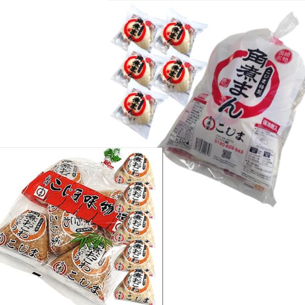 【冷凍便】角煮まん・角煮おこわおにぎり各５個入袋合計10個　長崎角煮家こじま