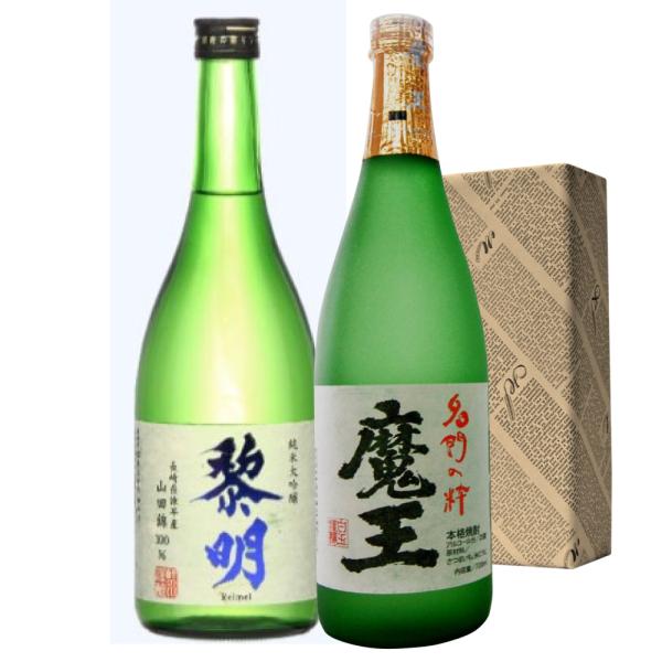 人気の焼酎と純米大吟醸、申し分のないセット。ギフトは喜ばれるものです。魔王は、芋焼酎とは思えないほどのフルーティーな香りもあり、黄麹で造られるその味わいはすっきりと穏やか、爽やかさが魅力。鹿児島／白玉醸造一方杵の川 純米大吟醸 黎明長崎県諫...