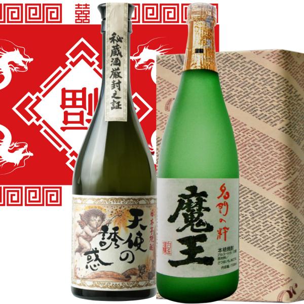 天使の誘惑・魔王720ml 各1本 /天使と魔王 強運 セット10年熟成 鹿児島
