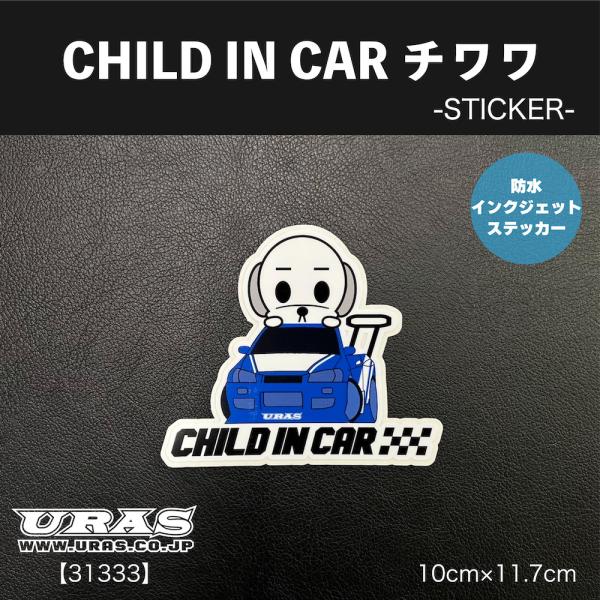 あっちゃん専用サービスカード チャイルドインカー スカイライン 猿 子供が乗っています
