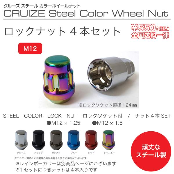 ホイールナット ロックナット スチール カラーナット 高強度 鉄 4本入り M12 P 1.25 P 1.5 CRUIZE スチールカラーナット :HN190003-190020:URAS Official Store 通販 ホイール ナット 赤 1.25 スチール ロックナット ソケット