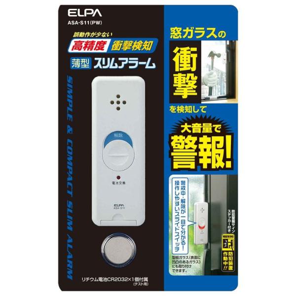 【商品名】　エルパ (ELPA) 薄型アラーム 防犯 衝動検知式 パールホワイト ASA-S11(PW) 【商品説明】　 【サイズ】　高さ : 1.40 cm　横幅 : 10.90 cm　奥行 : 18.00 cm　重量 : 50.0 g　...