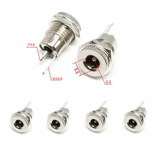 DCジャック 5.5mm×2.1mm メス パネル取付タイプ 30V 5A DC電源ソケット 金属ボディ 4個入り ka10000a782