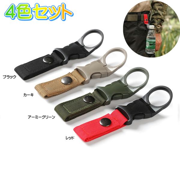 ペットボトルホルダー 4色セット ナイロン製 ベルト通し アウトドア キャンプ用