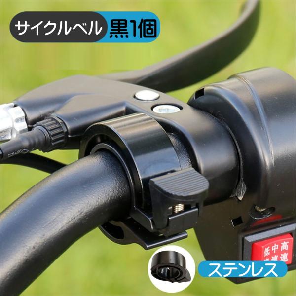 ベル サイクルベル 自転車ベル 呼び鈴 コンパクト シンプル 軽量 小型 お洒落 ハンドル クロスバイク マウンテンバイク 三輪車 ku10000a070