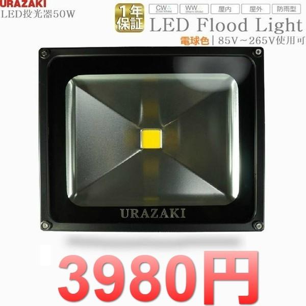 Led投光器50w電球色看板照明 工事現場照明 倉庫駐車場用照明ライト Buyee Buyee 提供一站式最全面最專業現地yahoo Japan拍賣代bid代拍代購服務