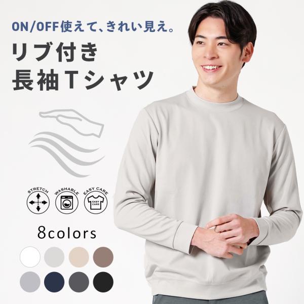 ベーシックかつシンプルなデザインでデイリーに使える長袖Tシャツです。やわらかくなめらかな肌触りで着疲れしにくいのもポイント。清潔感に加えきれいめな印象のため、一枚着はもちろんジャケットやカーディガンのインナー使いなどオフィス着からお出かけス...