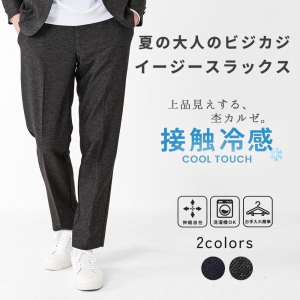45R 撚り杢カルゼイージースラックス URBAN SQUARE（アーバンスクエア） イージースラックス メンズ パンツ
