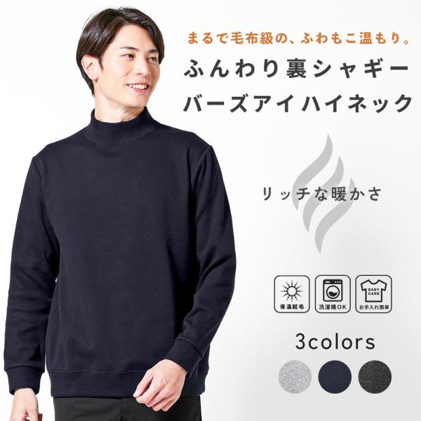 首に沿うような短めのハイネックニット。さりげないバーズアイ柄が大人の上品さを演出してくれます。ふんわり包み込む裏シャギー素材のため、毛布にくるまれるような暖かい着心地です。程よくストレッチ性もあるので、心地よく快適に着ていただけます。一枚着...