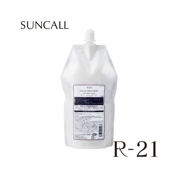 サンコール R-21 フォーカス トリートメント 700g 詰め替え用 (ヘア