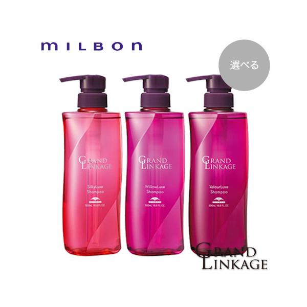 MILBON（ミルボン） グランドリンケージ シャンプー500ml
