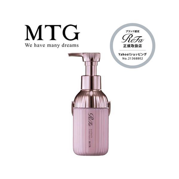 MTG ReFa リファ ミルクプロテイン アウトバス トリートメント ピンク