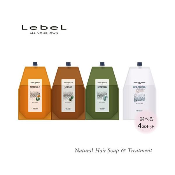 LebeL（ルベル） ナチュラルヘアソープ 1600ml ＆ トリートメント1600g
