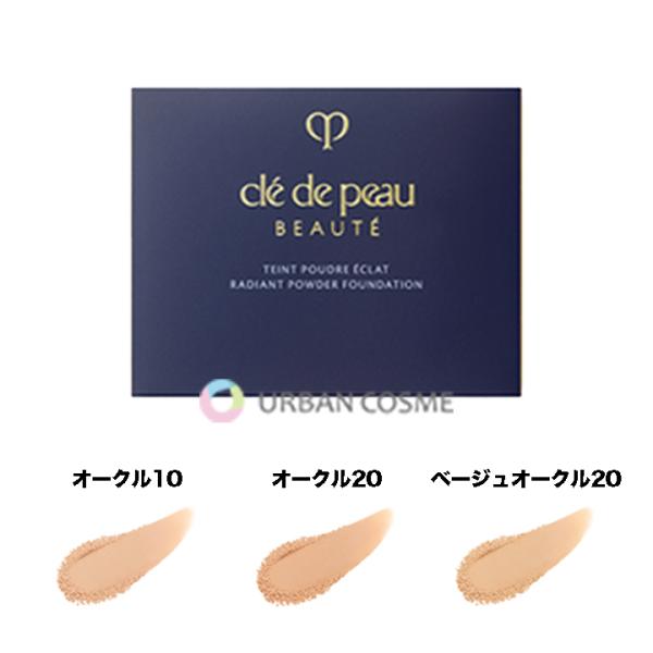 cle de peau BEAUTE 資生堂 クレドポーボーテ タンプードル cle de peau BEAUTE 資生堂 クレドポーボーテ タンプードル