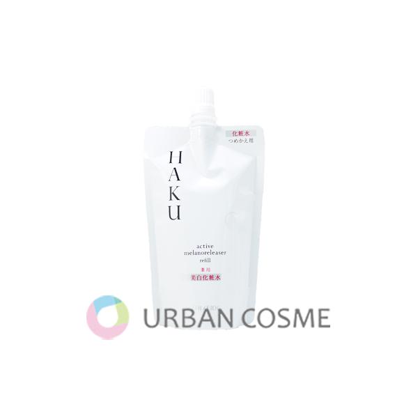 HAKU ハク アクティブメラノリリーサー つめかえ用 100ml 3袋 HAKU アクティブメラノリリーサー つめかえ用 薬用 美白化粧水 ( 100ml