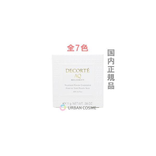 DECORTE（デコルテ） コスメデコルテ AQミリオリティ トリートメント