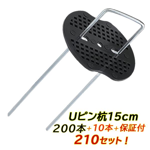 Uピン杭 200本 15cm 黒丸付き 除草シート 押さえピン : Urbane Style