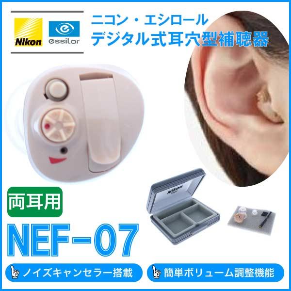 補聴器耳あな型 試聴可 耳穴  軽度〜中度難聴用 聴力測定から調整までアプリで調整可 ニコン NEF ITC−A4 デジタル補聴器 耳あな型 左右別