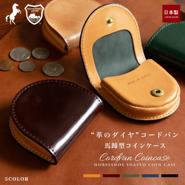 コードバン メンズ 馬蹄型コインケース / 馬革 小銭入れ コンパクト 緑