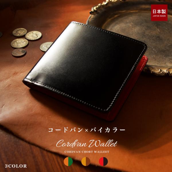 コードバン メンズ 財布 二つ折り 短財布 / レザー 紳士 日本製 馬革