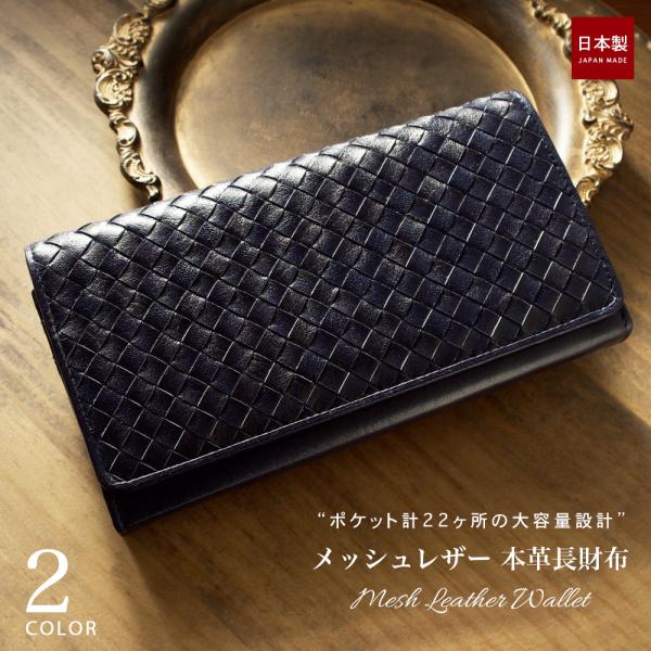 大容量 イントレチャート 本革 長財布 / メッシュ 編み込み オシャレ