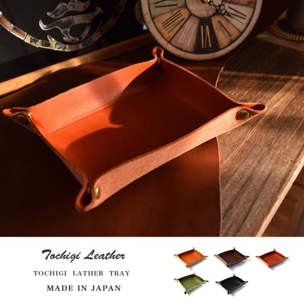 栃木レザー マルチトレー インテリア 本革 小物入れ トレー 高級 ブランドレザー Buyee 日本代购平台 产品购物网站大全 Buyee一站式代购 Bot Online